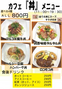 6月丼メニュー